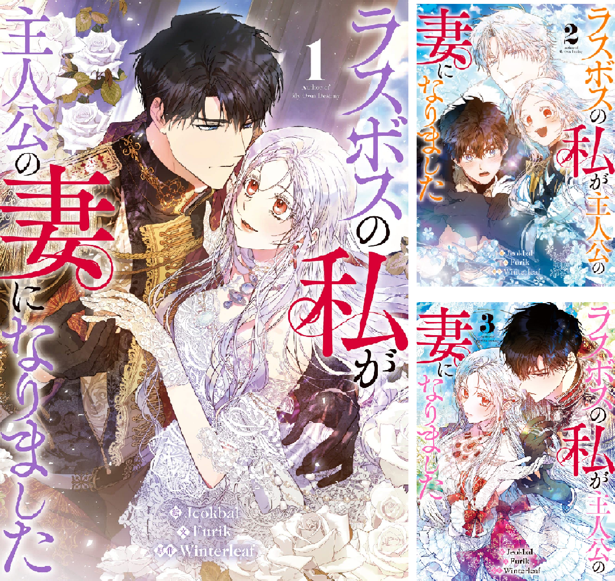 ラスボスの私が主人公の妻になりました (全5巻) Kindle版